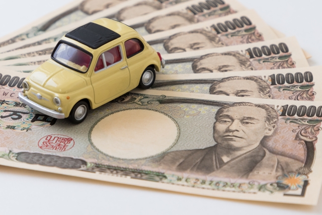 車とお金
